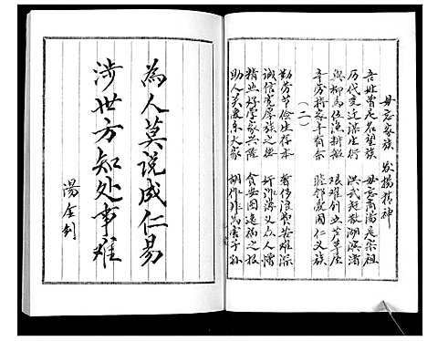 [汤]汤氏宗谱 (江苏) 汤氏家谱.pdf