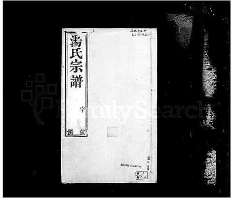 [汤]汤氏宗谱_12卷-汤氏宗谱 (江苏) 汤氏家谱.pdf