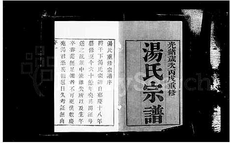 [汤]汤氏宗谱_12卷-汤氏宗谱 (江苏) 汤氏家谱.pdf