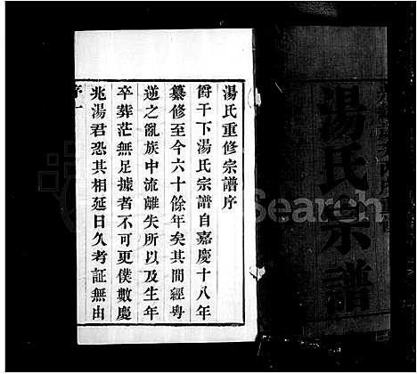 [汤]汤氏宗谱_12卷-汤氏宗谱 (江苏) 汤氏家谱.pdf