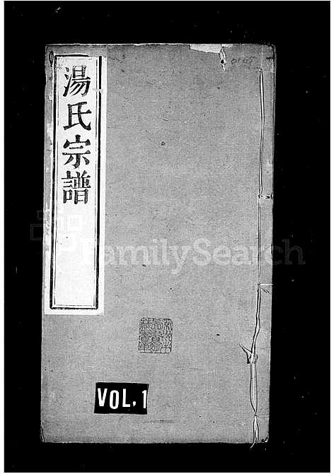 [汤]汤氏宗谱_8卷 (江苏) 汤氏家谱_一.pdf