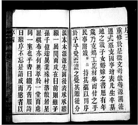 [汤]汤氏宗谱_8卷-溧阳城南汤氏宗谱 (江苏) 汤氏家谱.pdf