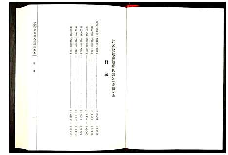 [唐]中华唐氏通谱江苏卷 (江苏) 中华唐氏通谱_三.pdf