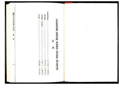 [唐]中华唐氏通谱江苏卷 (江苏) 中华唐氏通谱_六.pdf