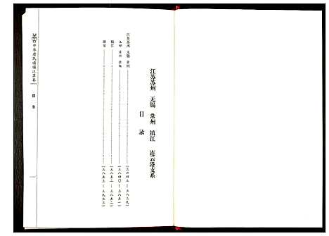 [唐]中华唐氏通谱江苏卷 (江苏) 中华唐氏通谱_七.pdf