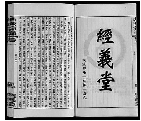 [唐]唐氏宗谱 (江苏) 唐氏家谱_一.pdf