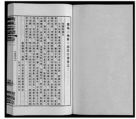 [唐]唐氏宗谱 (江苏) 唐氏家谱_二.pdf