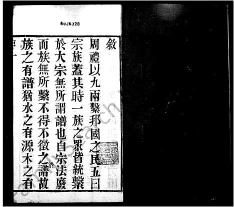 [唐]唐氏宗谱_12卷首1卷 (江苏) 唐氏家谱_一.pdf