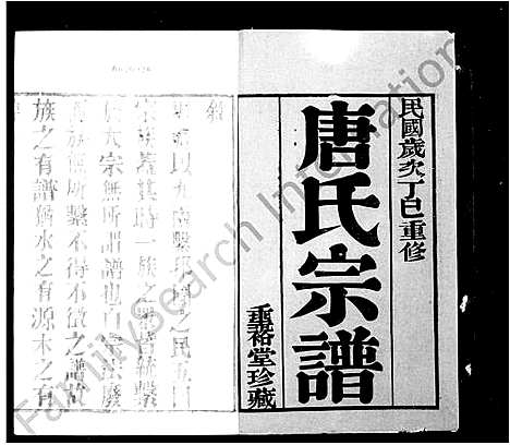 [唐]唐氏宗谱_12卷首1卷 (江苏) 唐氏家谱_一.pdf