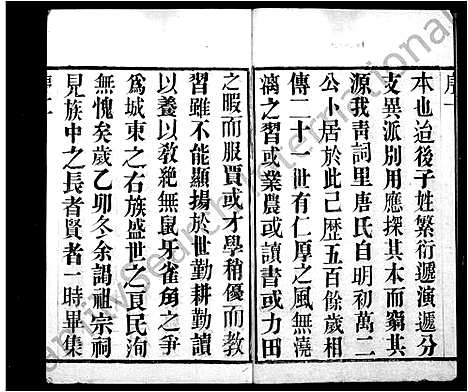 [唐]唐氏宗谱_12卷首1卷 (江苏) 唐氏家谱_一.pdf