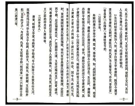 [唐]唐氏家谱 (江苏) 唐氏家谱.pdf