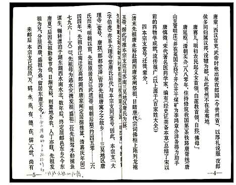 [唐]唐氏家谱 (江苏) 唐氏家谱.pdf