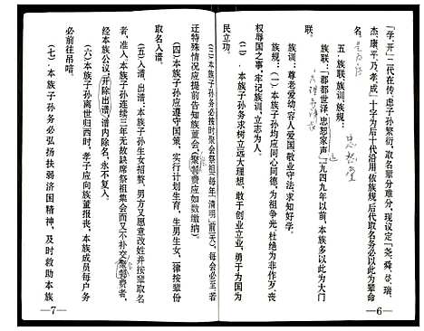 [唐]唐氏家谱 (江苏) 唐氏家谱.pdf