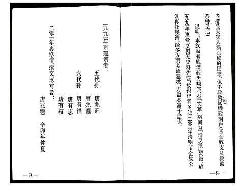 [唐]唐氏家谱 (江苏) 唐氏家谱.pdf