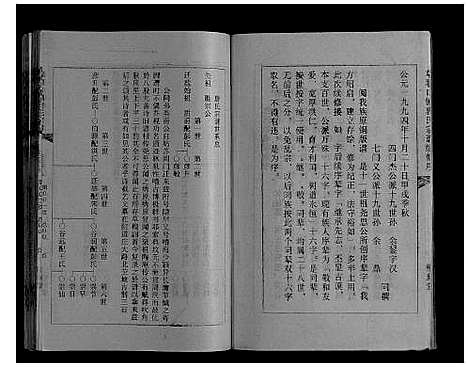 [唐]草堰口镇唐氏宗谱_7卷头1卷 (江苏) 草堰口镇唐氏家谱_二.pdf