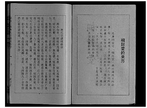 [唐]草堰口镇唐氏宗谱_7卷头1卷 (江苏) 草堰口镇唐氏家谱_三.pdf