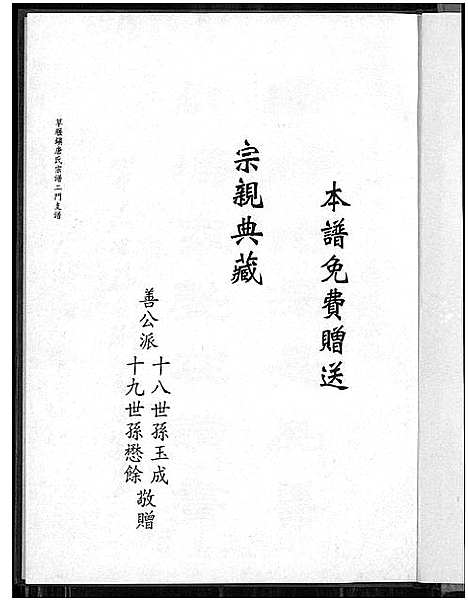 [唐]草堰镇唐氏宗谱二门支谱 (江苏) 草堰镇唐氏家谱.pdf