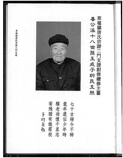 [唐]草堰镇唐氏宗谱二门支谱 (江苏) 草堰镇唐氏家谱.pdf