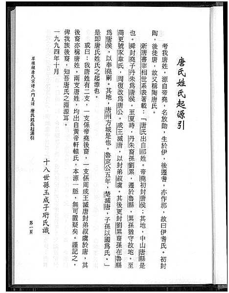 [唐]草堰镇唐氏宗谱二门支谱 (江苏) 草堰镇唐氏家谱.pdf