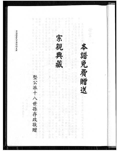 [唐]草堰镇唐氏宗谱四门支谱 (江苏) 草堰镇唐氏家谱.pdf