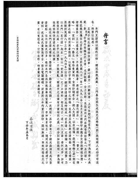 [唐]草堰镇唐氏宗谱四门支谱 (江苏) 草堰镇唐氏家谱.pdf