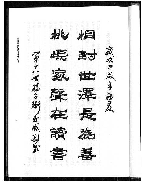 [唐]草堰镇唐氏宗谱四门支谱 (江苏) 草堰镇唐氏家谱.pdf