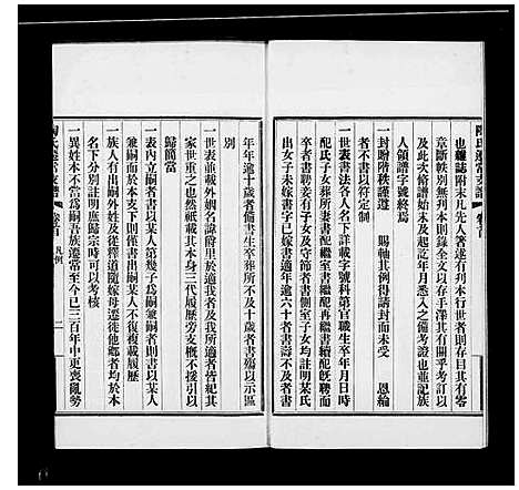 [陶]溧阳陶氏迁常支谱_5卷首1卷-陶氏迁常支谱 (江苏) 溧阳陶氏迁常支谱_一.pdf