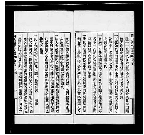 [陶]溧阳陶氏迁常支谱_5卷首1卷-陶氏迁常支谱 (江苏) 溧阳陶氏迁常支谱_一.pdf