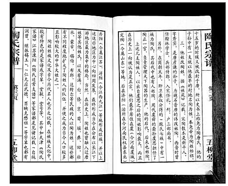 [陶]陶氏宗谱 (江苏) 陶氏家谱.pdf