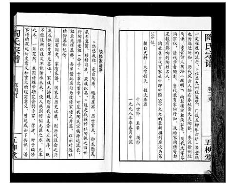 [陶]陶氏宗谱 (江苏) 陶氏家谱.pdf