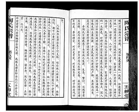 [陶]陶氏宗谱 (江苏) 陶氏家谱.pdf