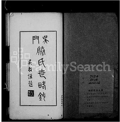 [滕]吴门滕氏世略抄 (江苏) 吴门滕氏世略抄_四.pdf