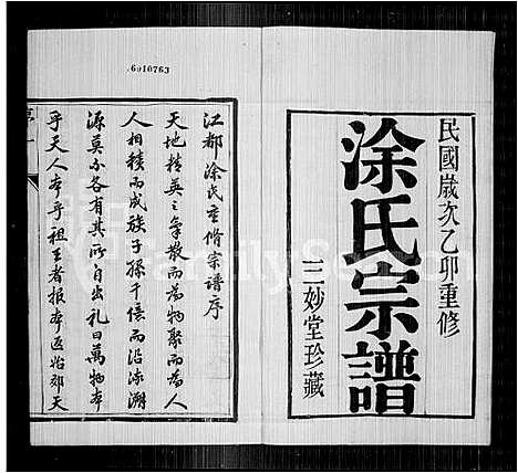 [涂]涂氏宗谱_6卷-江都涂氏宗谱 (江苏) 涂氏家谱.pdf