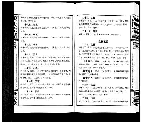 [万]宜兴万氏宗谱_11卷首1卷_宜兴万氏宗谱_万氏宗谱 (江苏) 宜兴万氏家谱_五.pdf