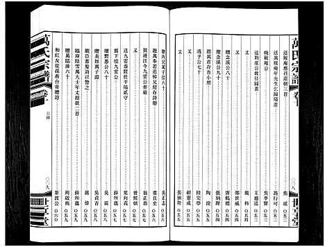 [万]宜兴万氏宗谱_11卷首1卷_宜兴万氏宗谱_万氏宗谱 (江苏) 宜兴万氏家谱_十.pdf