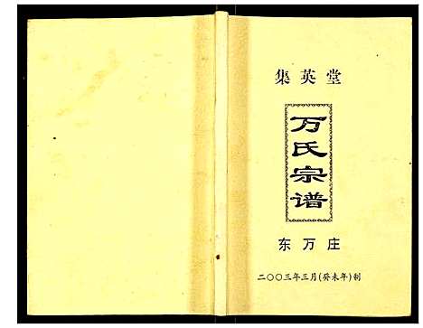 [万]万氏宗谱 (江苏) 万氏家谱.pdf