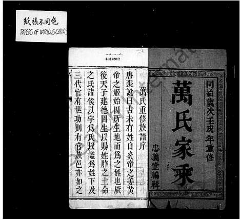 [万]万氏家乘_4卷-维扬江都万氏重修族谱 (江苏) 万氏家乘 _一.pdf