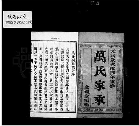 [万]万氏家乘_4卷-万氏族谱 (江苏) 万氏家乘 _一.pdf