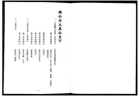 [汪]中华汪氏通宗世谱_10卷含首卷 (江苏) 中华汪氏通家世谱_二.pdf