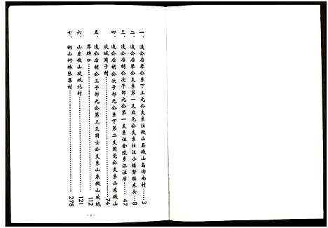 [汪]中华汪氏通宗世谱_10卷含首卷 (江苏) 中华汪氏通家世谱_五.pdf