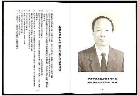 [汪]中华汪氏通宗世谱_10卷含首卷 (江苏) 中华汪氏通家世谱_七.pdf