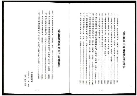 [汪]中华汪氏通宗世谱_10卷含首卷 (江苏) 中华汪氏通家世谱_七.pdf