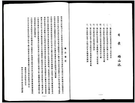 [汪]中华汪氏通宗世谱_10卷含首卷 (江苏) 中华汪氏通家世谱_十.pdf