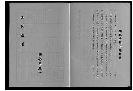 [汪]中华汪氏通宗世谱_10卷含首卷 (江苏) 中华汪氏通家世谱_十二.pdf