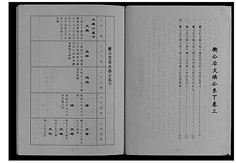 [汪]中华汪氏通宗世谱_10卷含首卷 (江苏) 中华汪氏通家世谱_十三.pdf