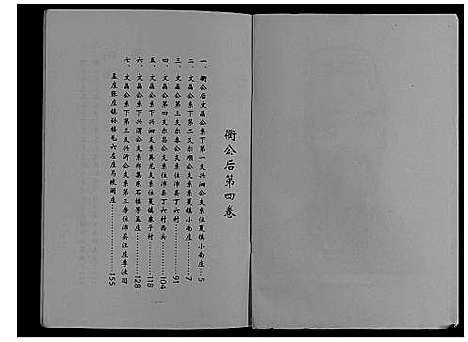 [汪]中华汪氏通宗世谱_10卷含首卷 (江苏) 中华汪氏通家世谱_十四.pdf