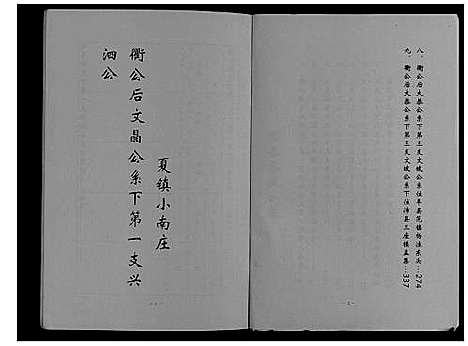 [汪]中华汪氏通宗世谱_10卷含首卷 (江苏) 中华汪氏通家世谱_十四.pdf