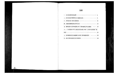 [汪]汪氏家谱_不分卷 (江苏) 汪氏家谱.pdf