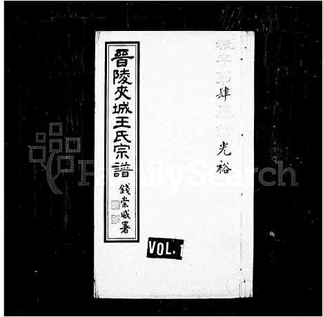 [王]夹城王氏族谱_8卷-晋陵夹城王氏宗谱_晋陵夹城壬氏五修宗谱 (江苏) 夹城王氏家谱.pdf