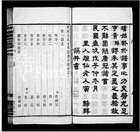 [王]夹城王氏族谱_8卷-晋陵夹城王氏宗谱_晋陵夹城壬氏五修宗谱 (江苏) 夹城王氏家谱.pdf